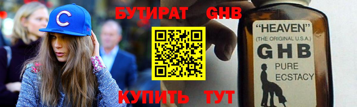 Бутират вода  Вход с VPN  Великий Устюг 