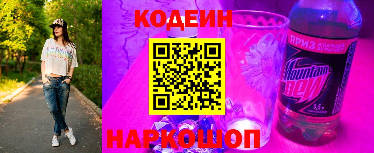 Кодеин Purple Drank  Вход с VPN  Великий Устюг 