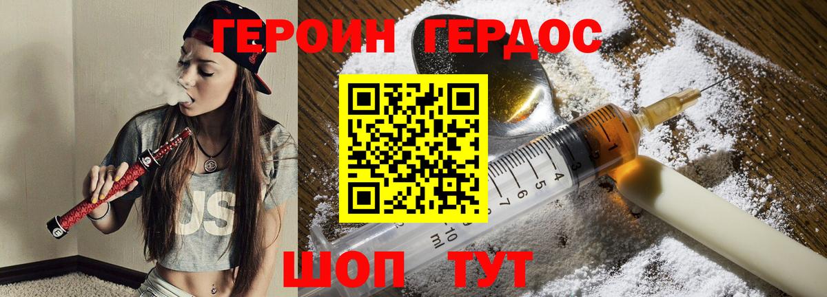 ГЕРОИН хмурый Великий Устюг