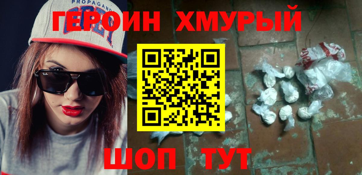 Героин белый  ГЕРОИН  Великий Устюг  Вход с VPN 