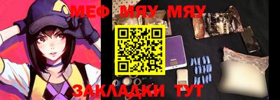 мяу мяу мука Мариинск