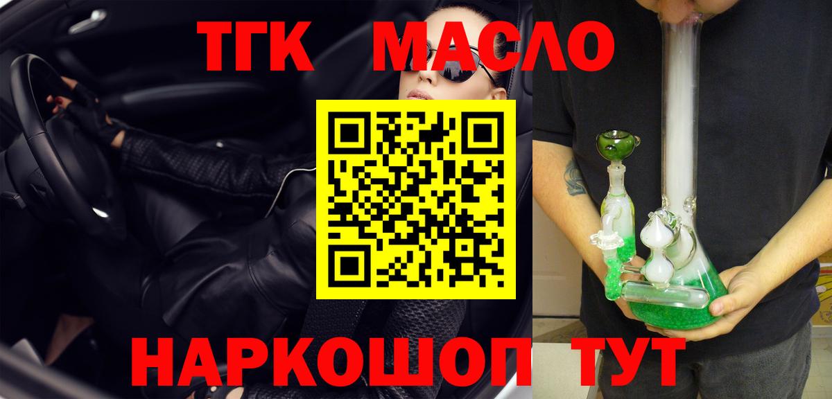 ТГК гашишное масло Великий Устюг
